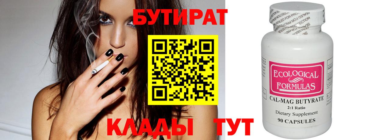 Бутират бутандиол Лысьва