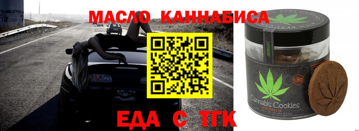 Еда ТГК конопля  Вход с VPN  Лысьва 