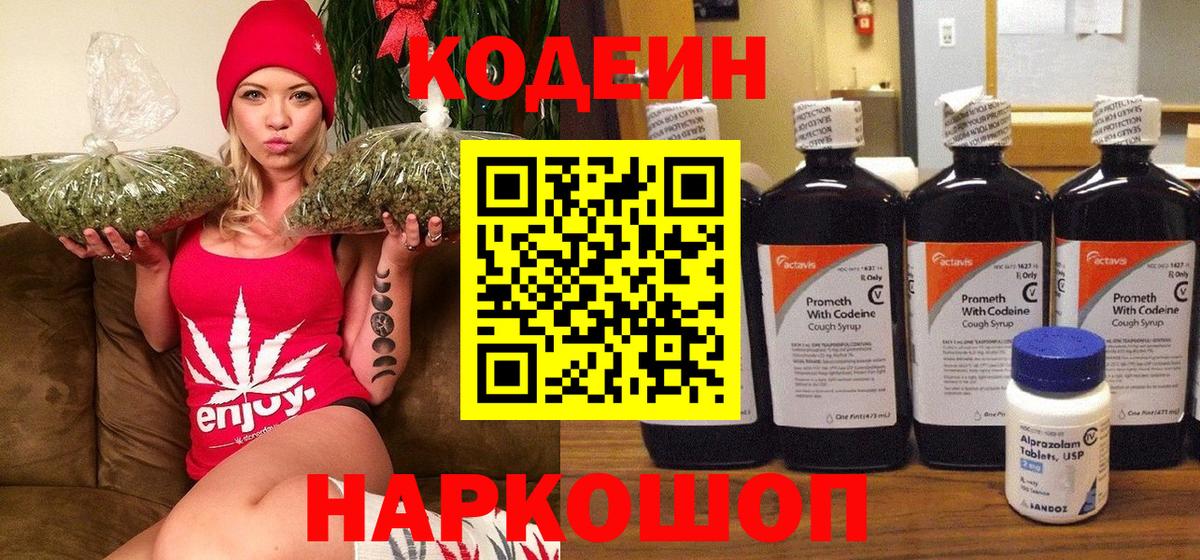 Лысьва  Codein напиток Lean (лин)  Вход с VPN 